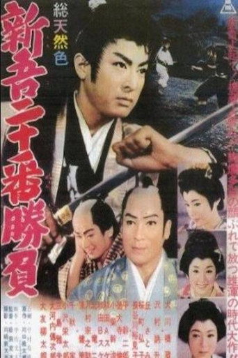 20 Duels of Young Shingo, Part 1 movie poster