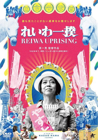 Reiwa Uprising movie poster