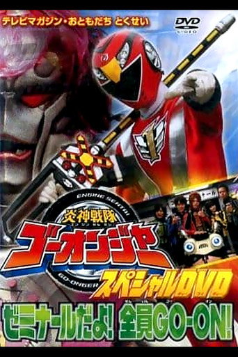 Engine Sentai Go-Onger Special DVD: It's a Seminar! Everyone GO-ON!! movie poster