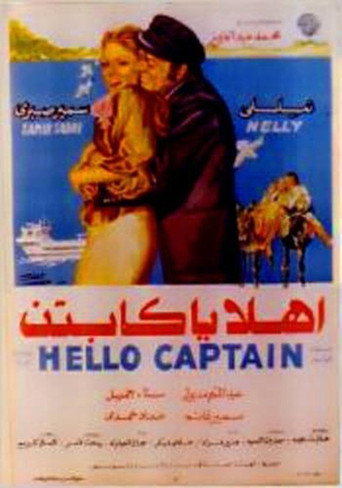 Ahlan Ya Captin movie poster