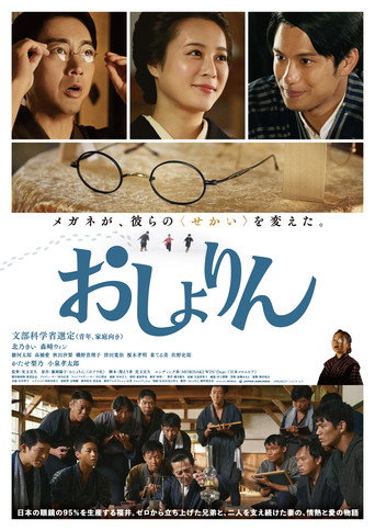 Oshorin movie poster