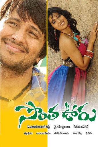 Sontha ooru movie poster