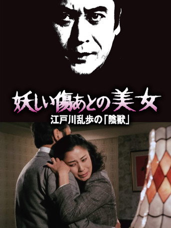 Beauty with a Mysterious Scar movie poster