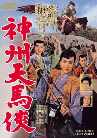 Shinshu Tenmakyo movie poster
