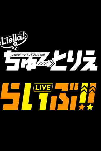 Liella! no TUTOLiellive!! movie poster