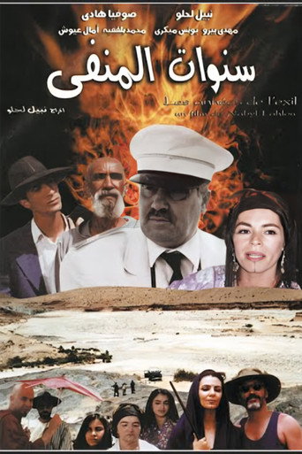 The Years of Exile movie poster
