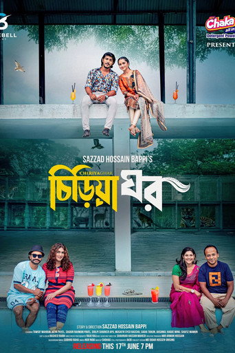 চিড়িয়া ঘর movie poster