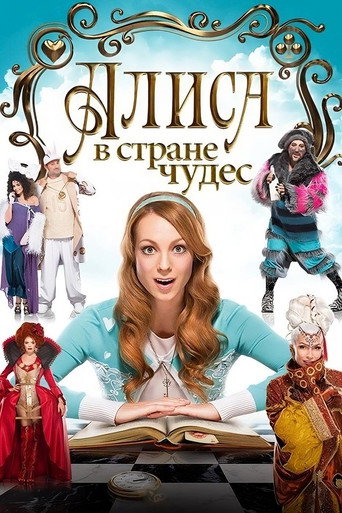 Alice in Wonderland movie poster