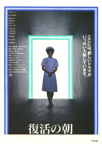Nurses and Doctors movie poster