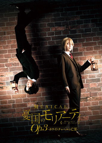 Musical "Moriarty the Patriot" Op.3 - The Phantom Of Whitechapel - movie poster