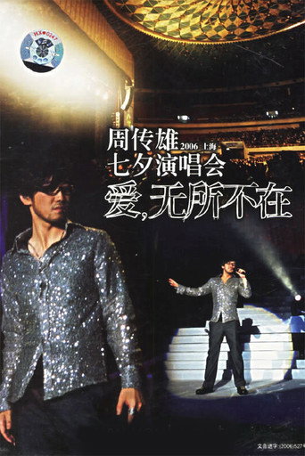周传雄 2006上海 爱无所不在 七夕演唱会 movie poster
