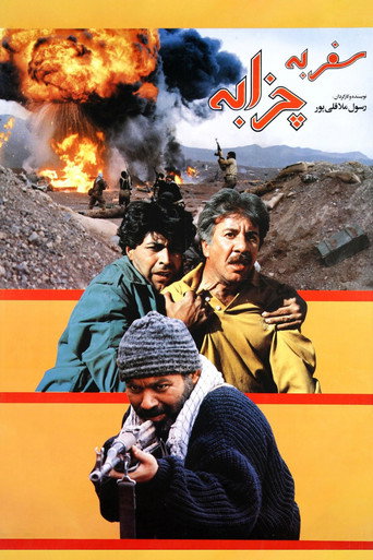 Journey to Chazzabeh movie poster