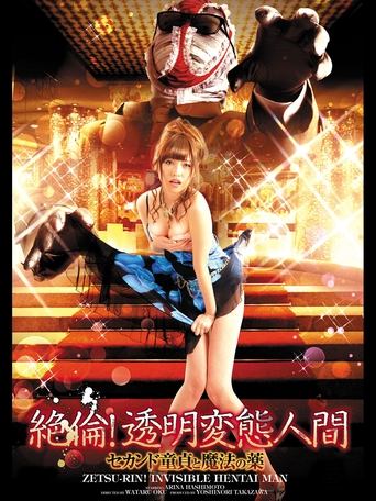Zetsu-Rin! Invisible Hentai Man: Second Virgin and Magic Potion movie poster