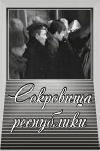 Сокровища республики movie poster