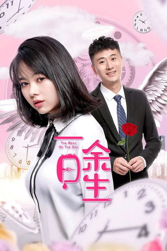 The Rest of the Day movie poster