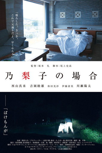 In the Case of Noriko movie poster