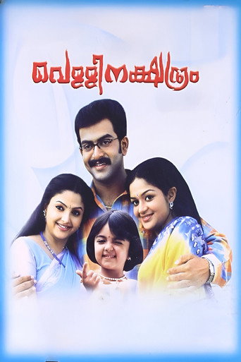 Vellinakshatram movie poster