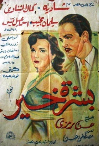 Good News movie poster