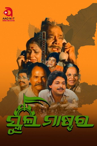 School Master movie poster