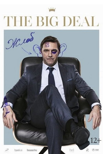 The Big Deal movie poster