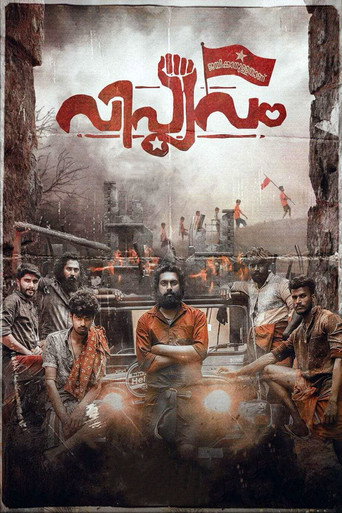 Viplavam Jayikkanullathanu movie poster