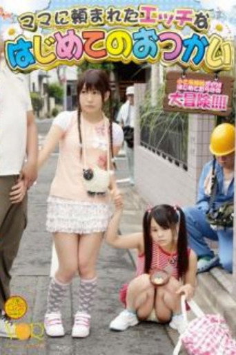 VANDR-064 The First Errand Naughty Was Asked To Mom movie poster