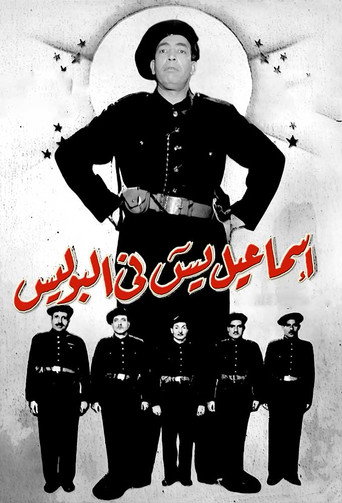 Ismail Yassine in the Police movie poster