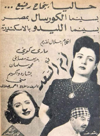 Omm el Saad movie poster