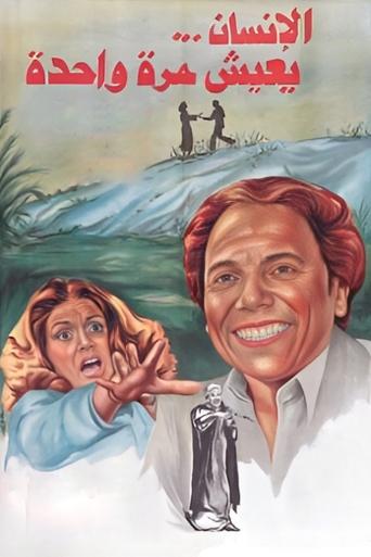 We Only Live Once movie poster