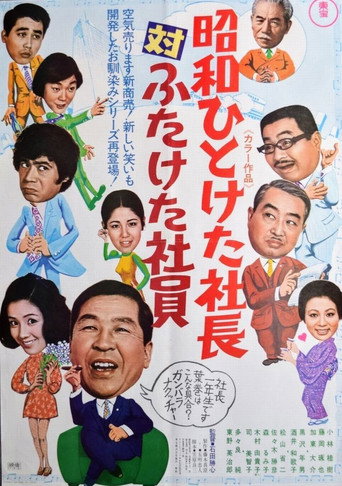 First-Decade President vs. Second-Decade Staff movie poster