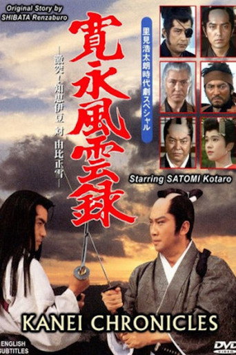 Kanei Chronicles movie poster