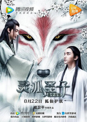 Holyfox Son movie poster
