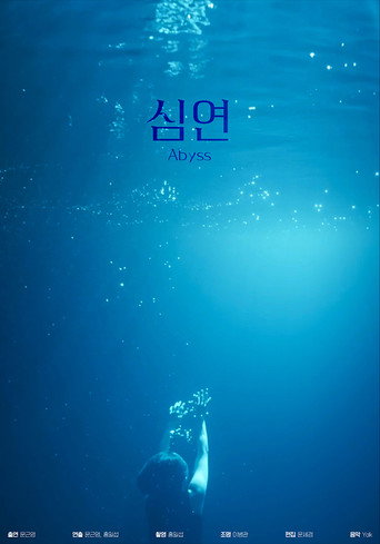 Abyss movie poster