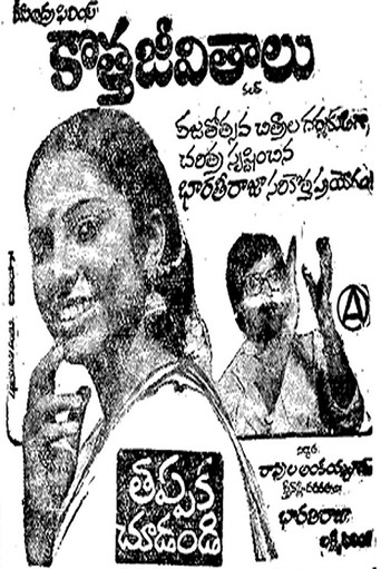 Kotha Jeevithalu movie poster