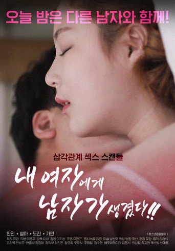 My Woman Has A Man movie poster