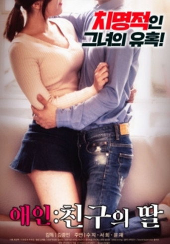 Lover: Friend's Daughter movie poster