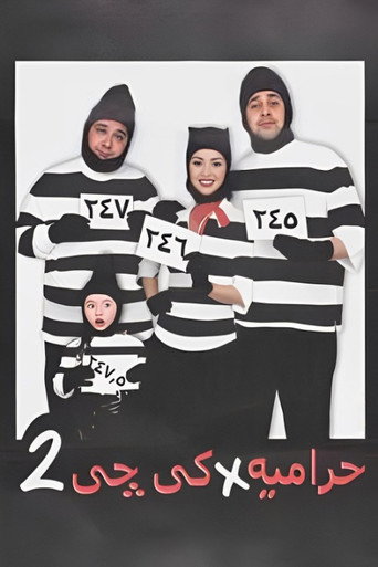 Thieves in KG2 movie poster