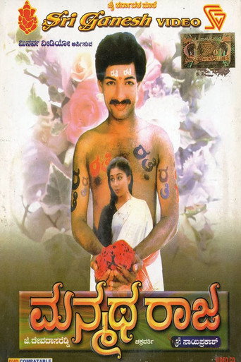 Manmatha Raja movie poster