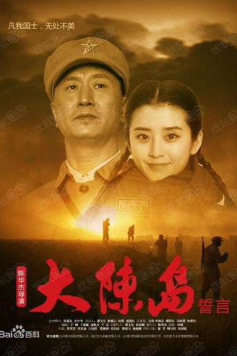 Oath of Dachen Island movie poster