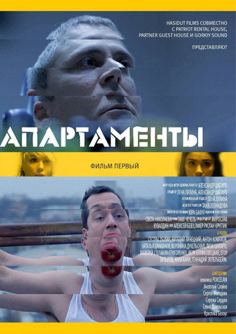 Apartaments movie poster