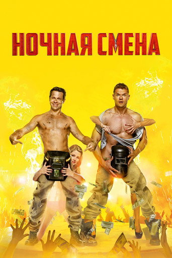 Night Shift movie poster
