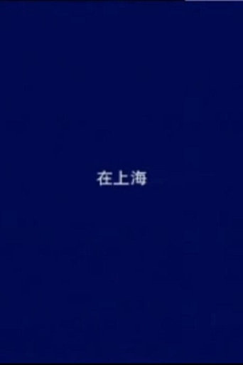 In Shanghai movie poster
