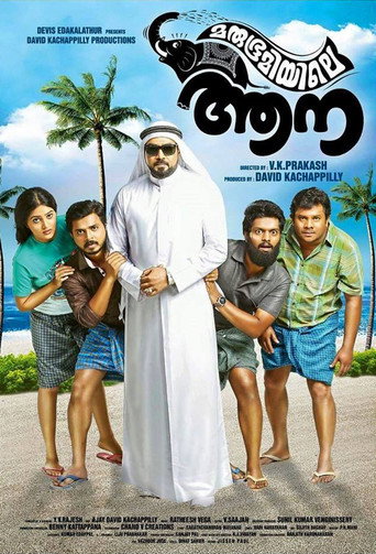 Marubhoomiyile Aana movie poster