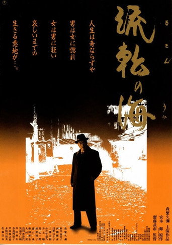 Sea of ​​Wandering movie poster
