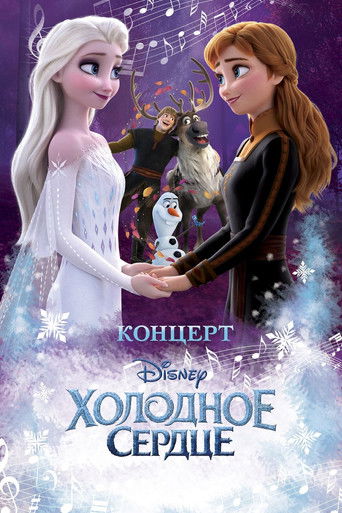 Disney Concert: Frozen movie poster