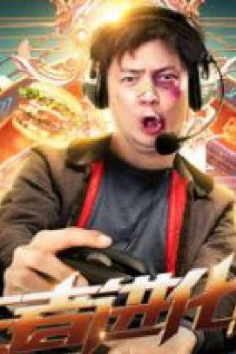 The King of Heroes movie poster