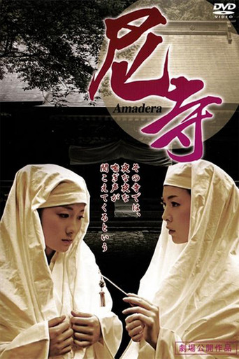 Amadera 〜 Kan'in shimai 〜 movie poster