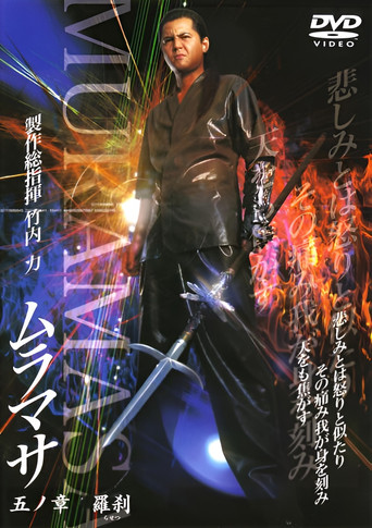 MURAMASA Chapter 5: Rakshasa movie poster