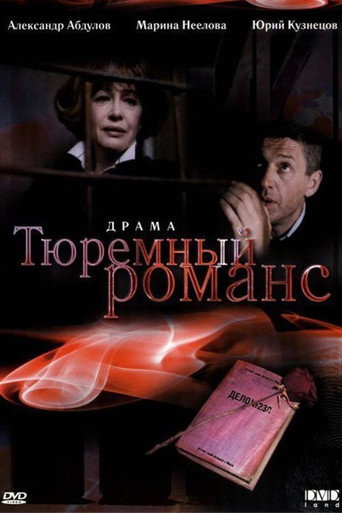 Prison Romance movie poster