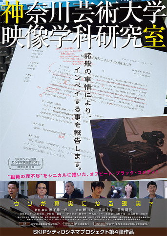 Kanagawa University of the Arts Visual Concept Planning Department movie poster
